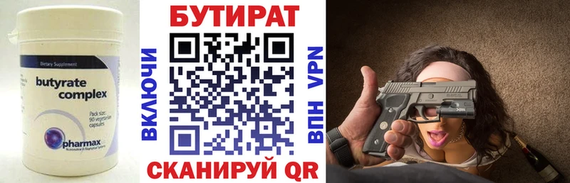 БУТИРАТ вода  Купить где  Арамиль 
