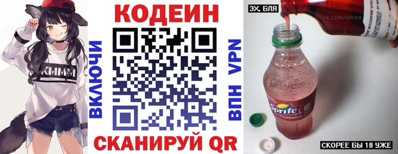 Кодеин Purple Drank  Купить где  Арамиль 